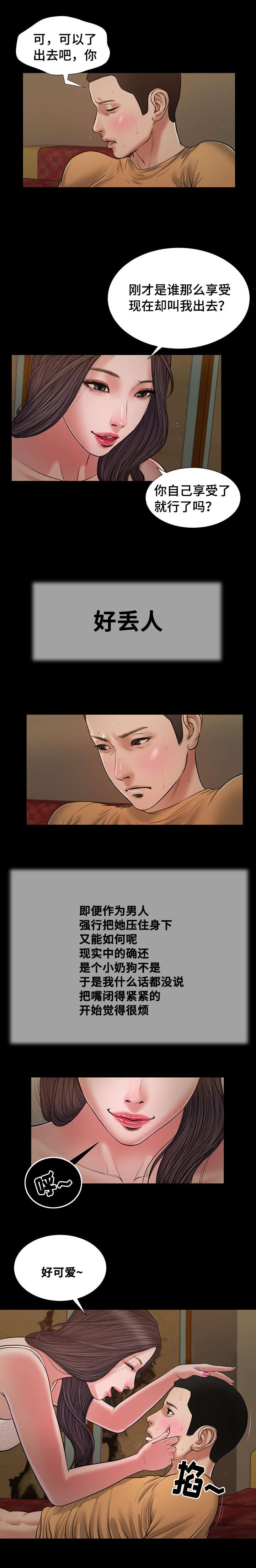 《玉翡翠》漫画最新章节第22章接吻免费下拉式在线观看章节第【4】张图片