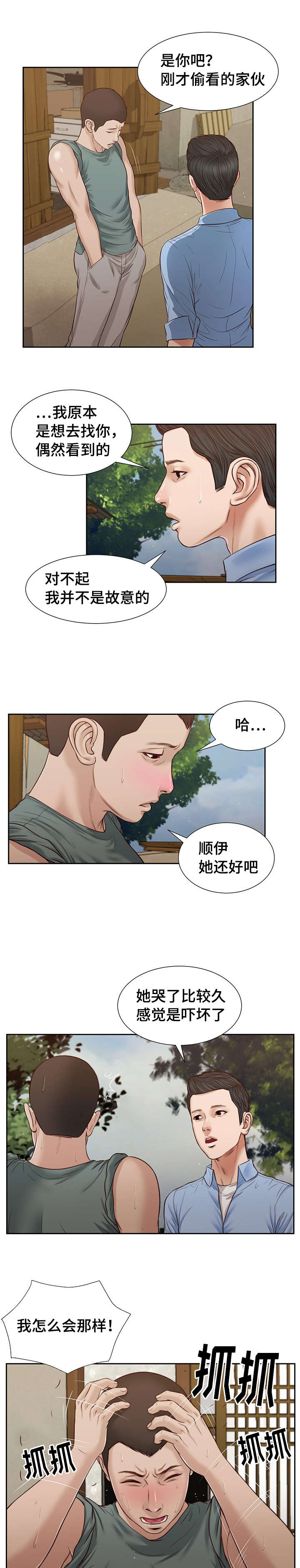 《玉翡翠》漫画最新章节第22章接吻免费下拉式在线观看章节第【14】张图片