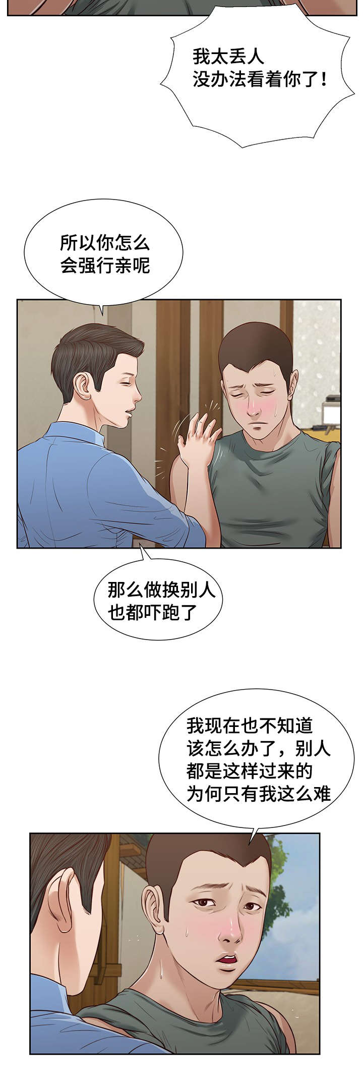 《玉翡翠》漫画最新章节第22章接吻免费下拉式在线观看章节第【13】张图片