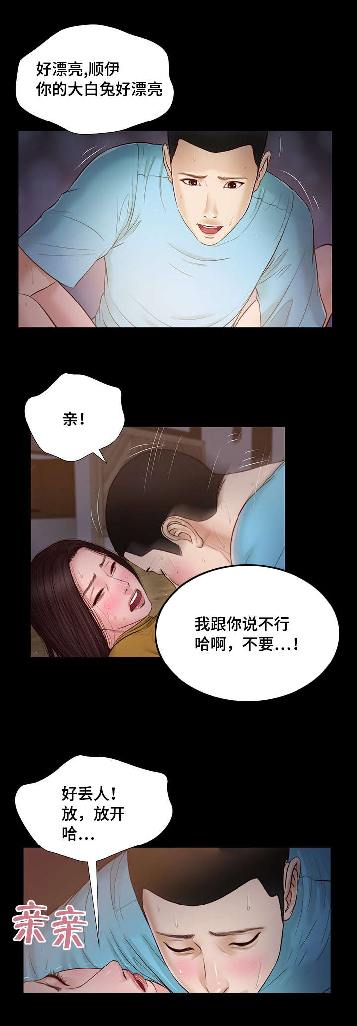 《玉翡翠》漫画最新章节第18章故意免费下拉式在线观看章节第【3】张图片