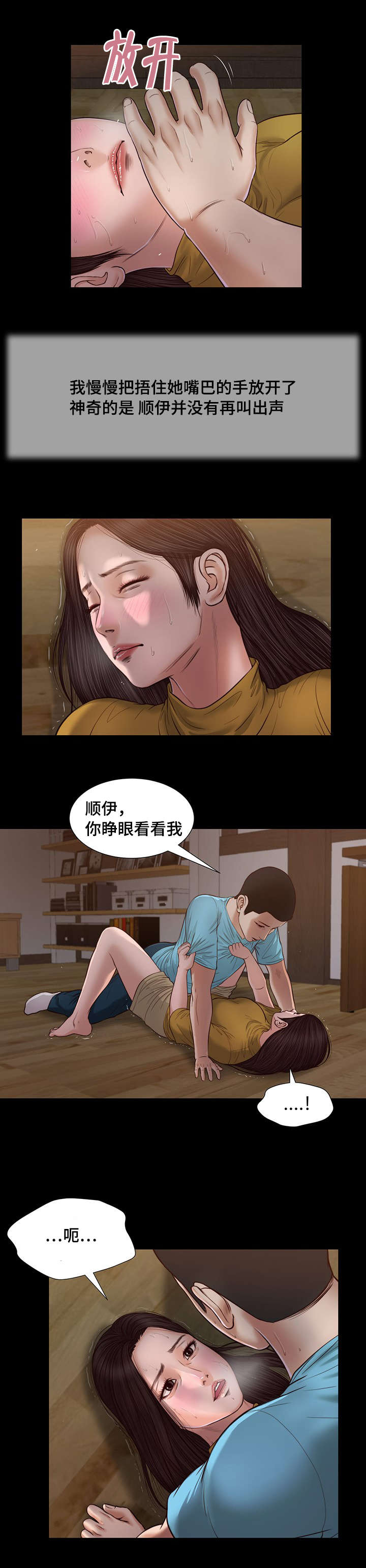 《玉翡翠》漫画最新章节第18章故意免费下拉式在线观看章节第【12】张图片