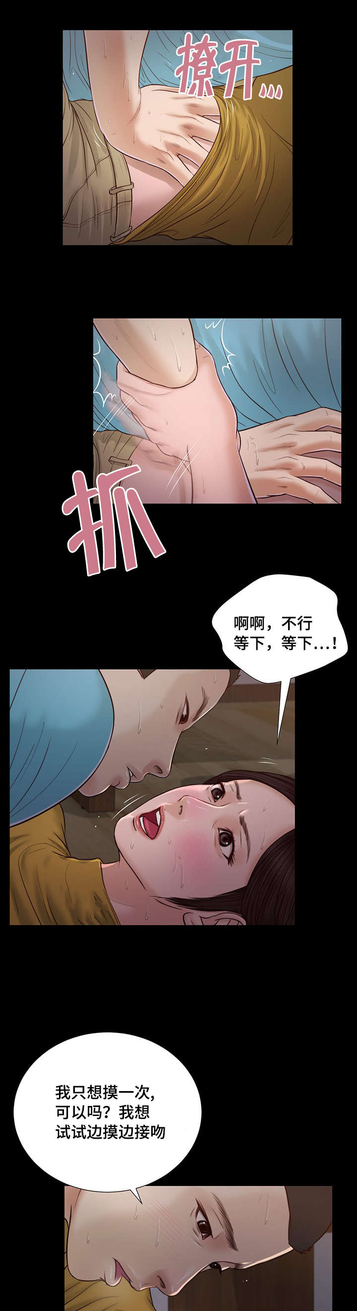 《玉翡翠》漫画最新章节第18章故意免费下拉式在线观看章节第【7】张图片