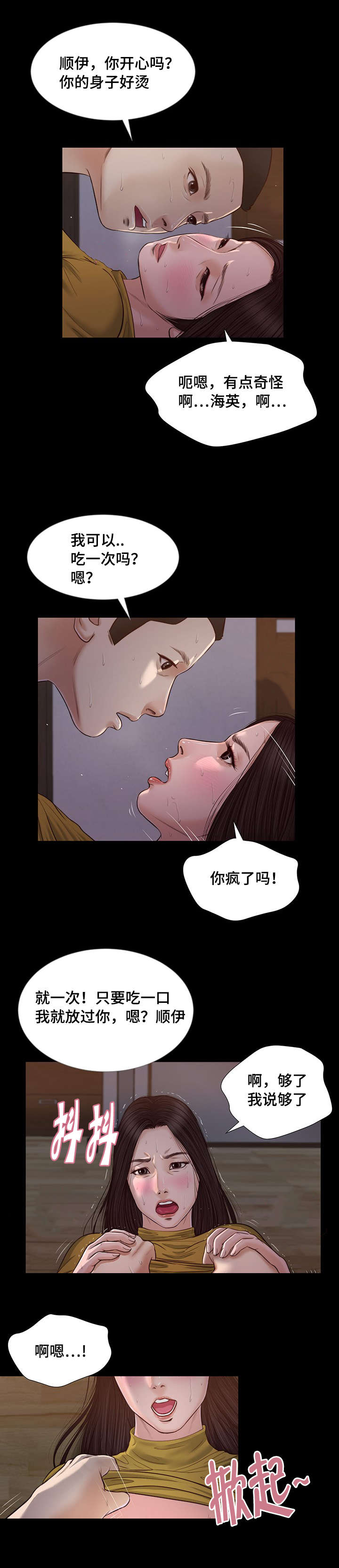 《玉翡翠》漫画最新章节第18章故意免费下拉式在线观看章节第【4】张图片