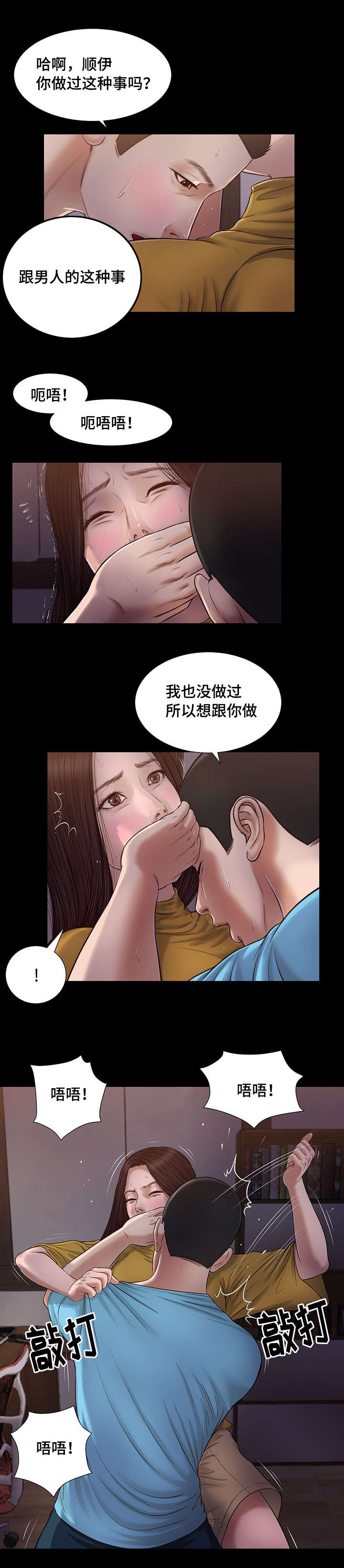 《玉翡翠》漫画最新章节第18章故意免费下拉式在线观看章节第【17】张图片