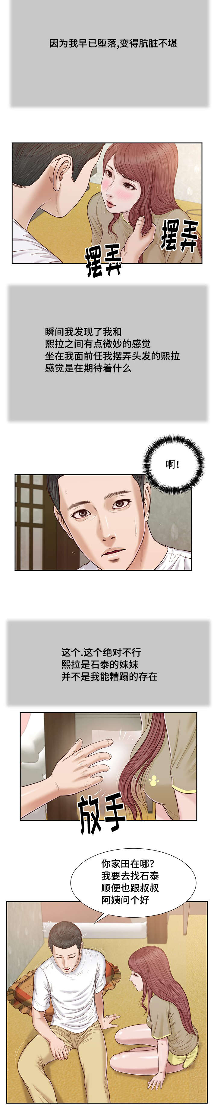 《玉翡翠》漫画最新章节第16章你好免费下拉式在线观看章节第【15】张图片