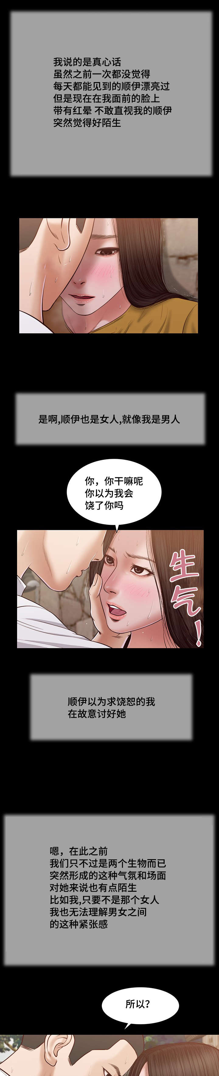 《玉翡翠》漫画最新章节第13章放弃免费下拉式在线观看章节第【3】张图片