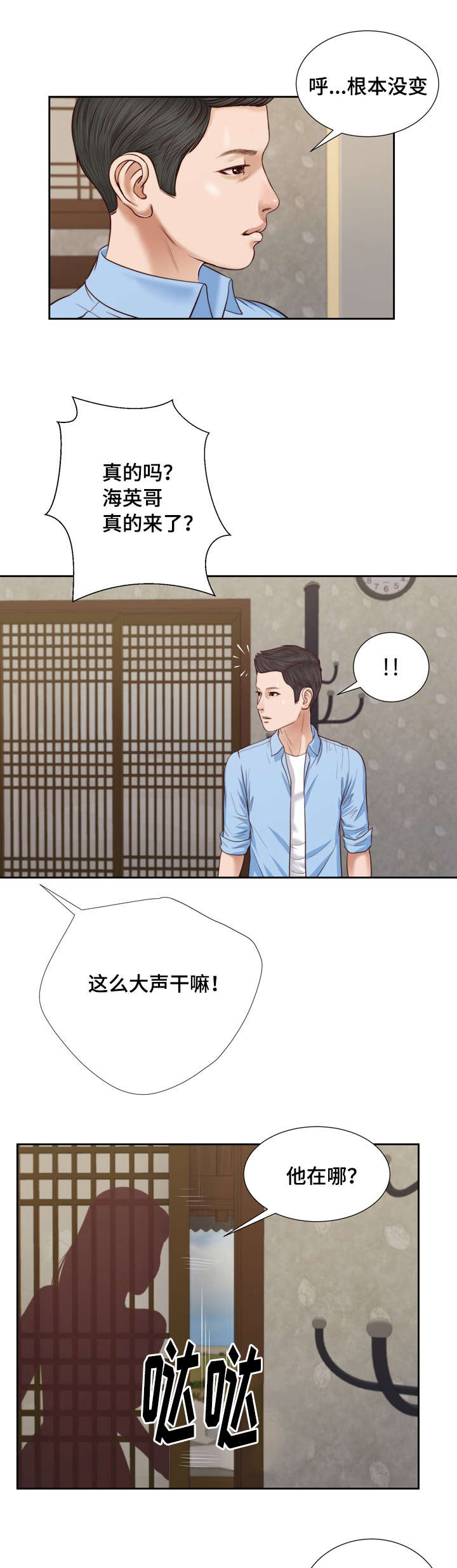 《玉翡翠》漫画最新章节第12章窥见免费下拉式在线观看章节第【3】张图片