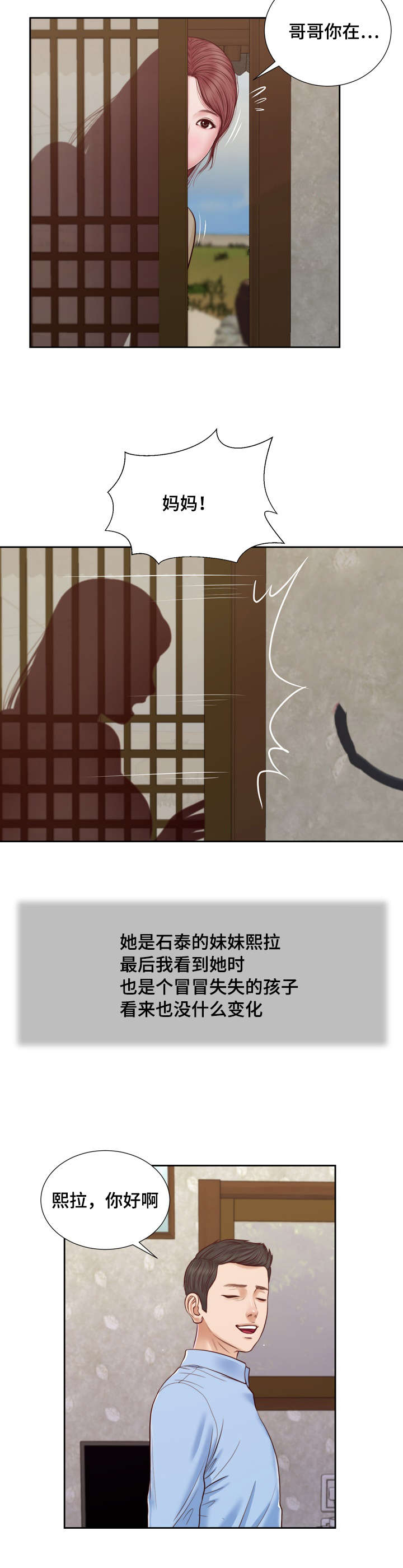 《玉翡翠》漫画最新章节第12章窥见免费下拉式在线观看章节第【2】张图片