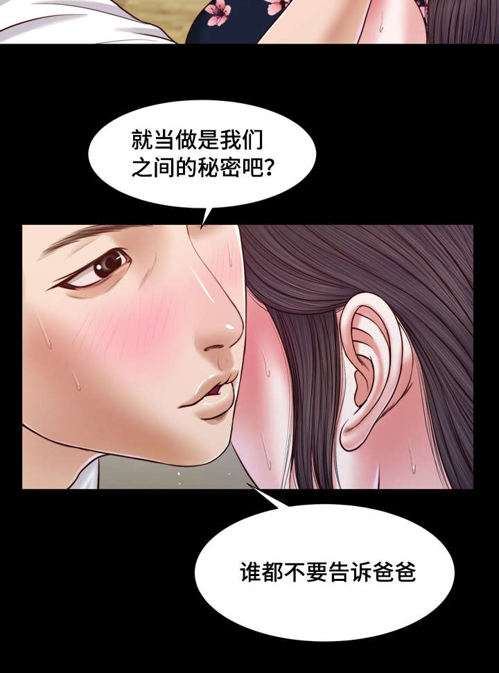 《玉翡翠》漫画最新章节第12章窥见免费下拉式在线观看章节第【13】张图片