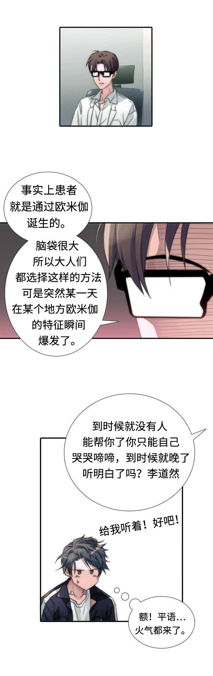 《觉醒周期》漫画最新章节第1章患者免费下拉式在线观看章节第【6】张图片