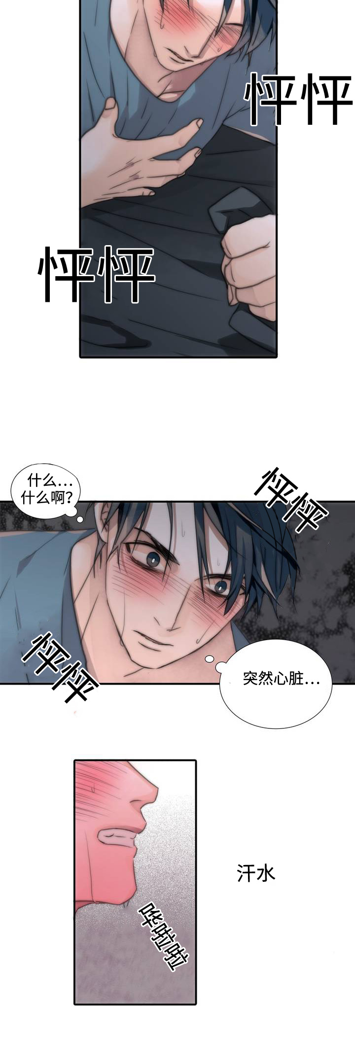 《觉醒周期》漫画最新章节第2章爆发免费下拉式在线观看章节第【2】张图片