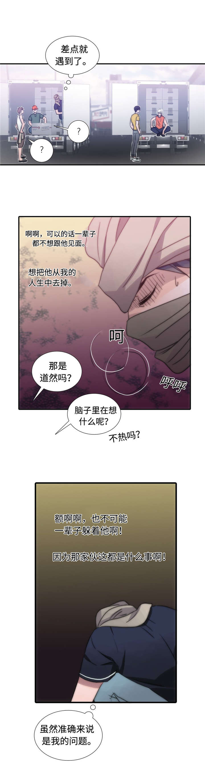 《觉醒周期》漫画最新章节第15章别搞笑了免费下拉式在线观看章节第【4】张图片