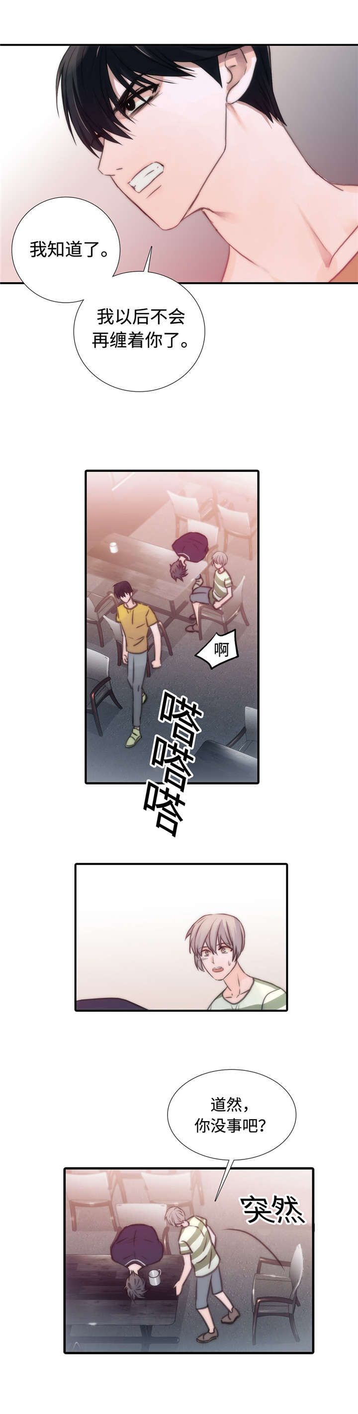 《觉醒周期》漫画最新章节第19章再次爆发免费下拉式在线观看章节第【7】张图片