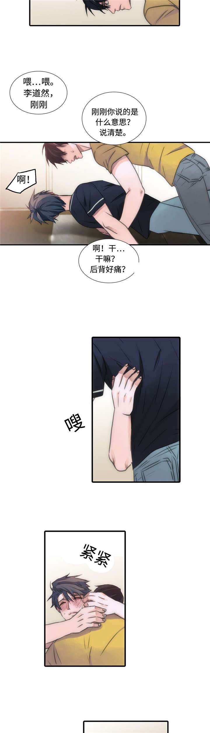 《觉醒周期》漫画最新章节第21章不是那样免费下拉式在线观看章节第【4】张图片