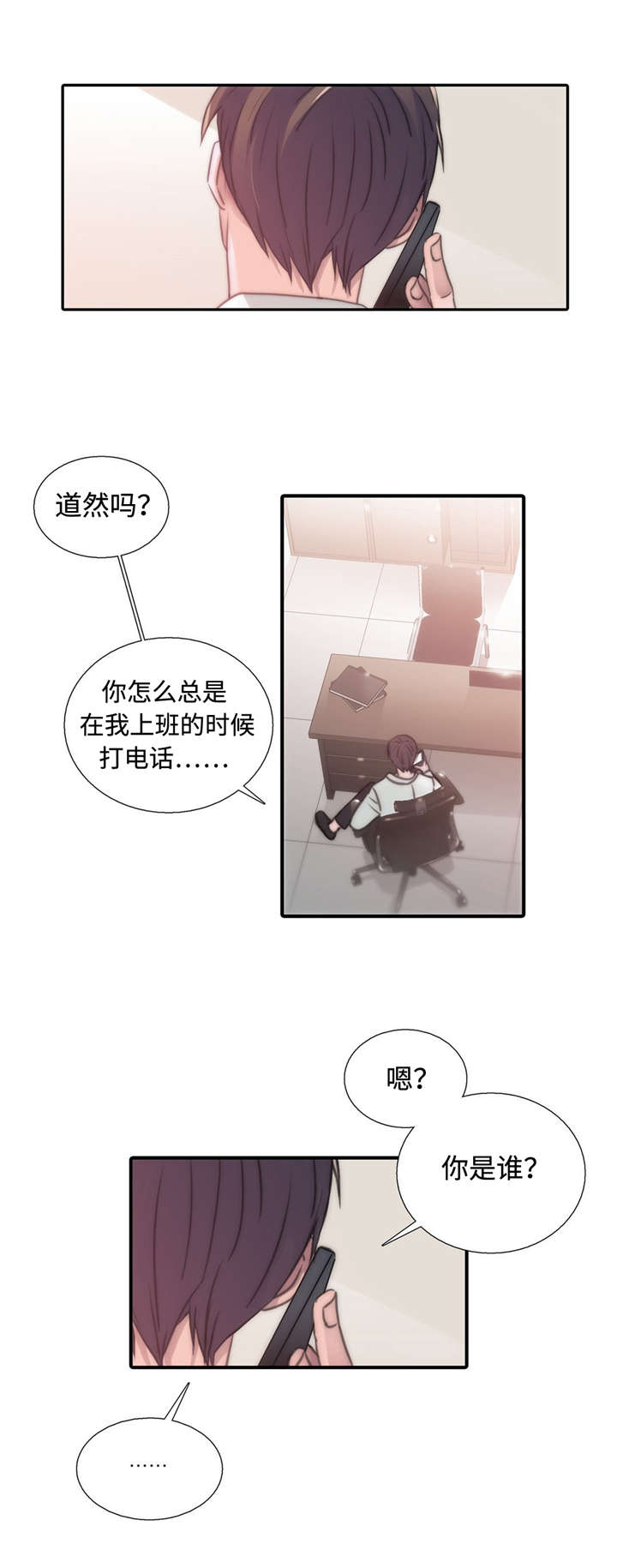 《觉醒周期》漫画最新章节第26章讨厌你免费下拉式在线观看章节第【1】张图片