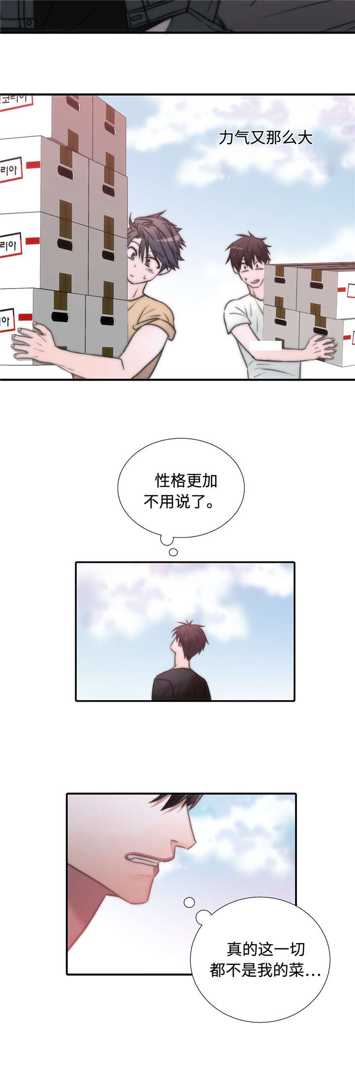 《觉醒周期》漫画最新章节第29章胡思乱想免费下拉式在线观看章节第【7】张图片