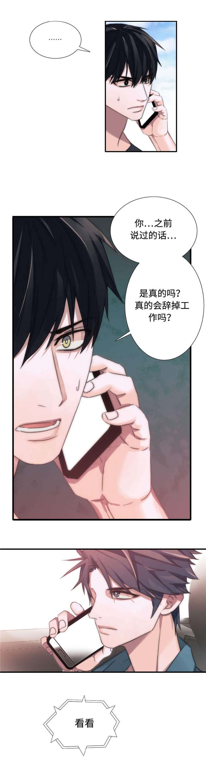 《觉醒周期》漫画最新章节第31章我们交往吧免费下拉式在线观看章节第【10】张图片