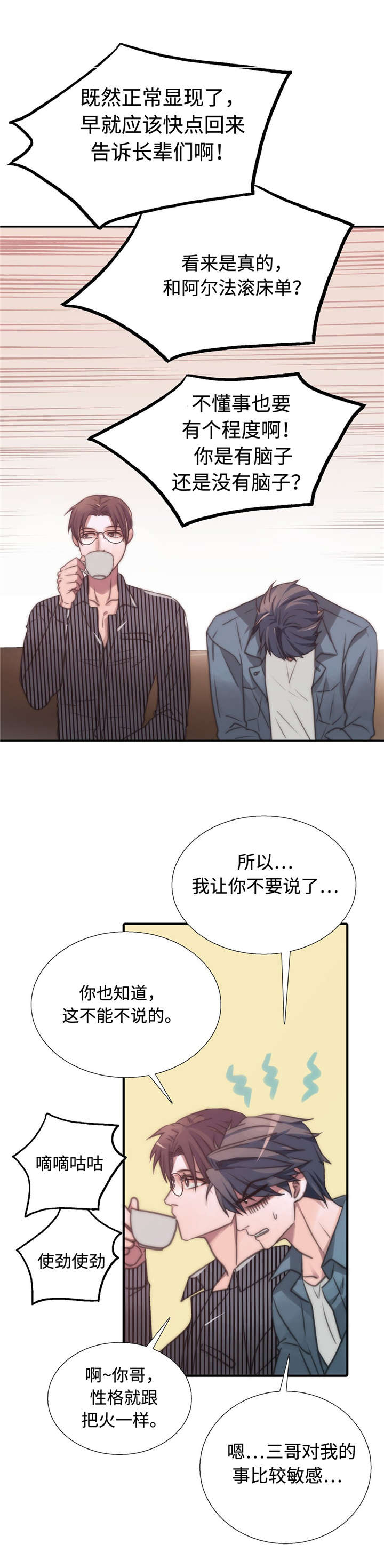 《觉醒周期》漫画最新章节第33章做客免费下拉式在线观看章节第【1】张图片