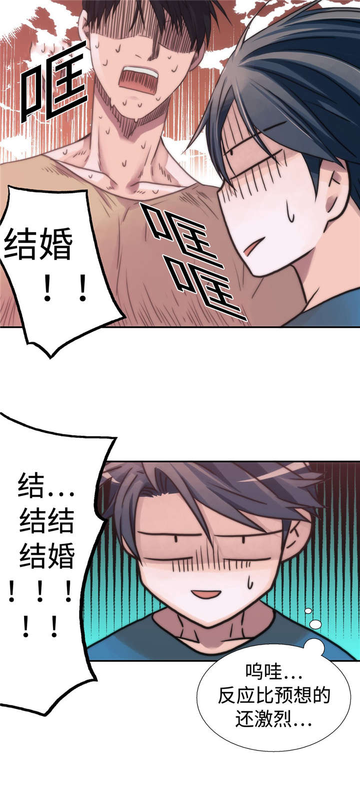 《觉醒周期》漫画最新章节第38章结婚！？免费下拉式在线观看章节第【1】张图片