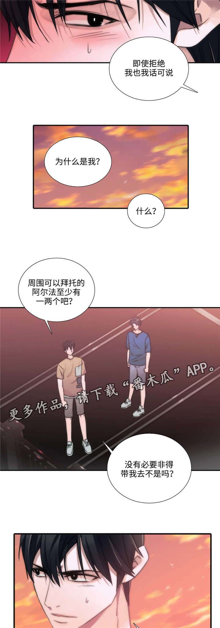 《觉醒周期》漫画最新章节第39章我要为你做什么免费下拉式在线观看章节第【8】张图片