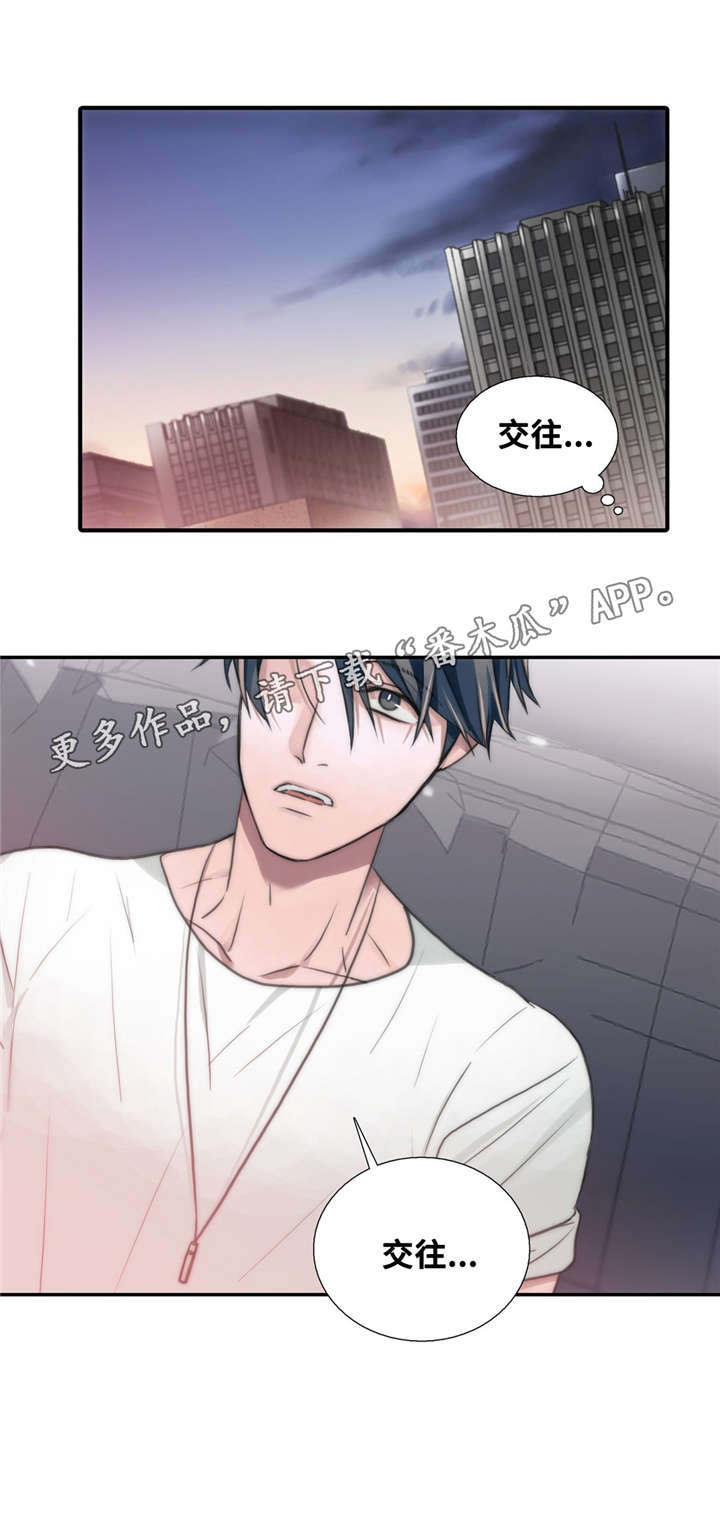 《觉醒周期》漫画最新章节第49章第一次感受到免费下拉式在线观看章节第【10】张图片