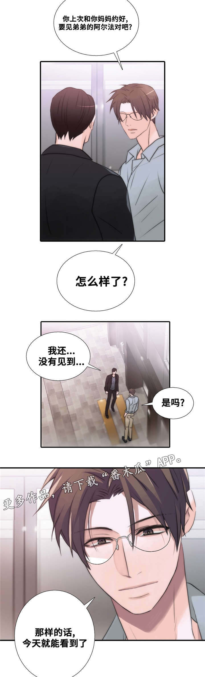 《觉醒周期》漫画最新章节第51章累了就睡吧免费下拉式在线观看章节第【2】张图片