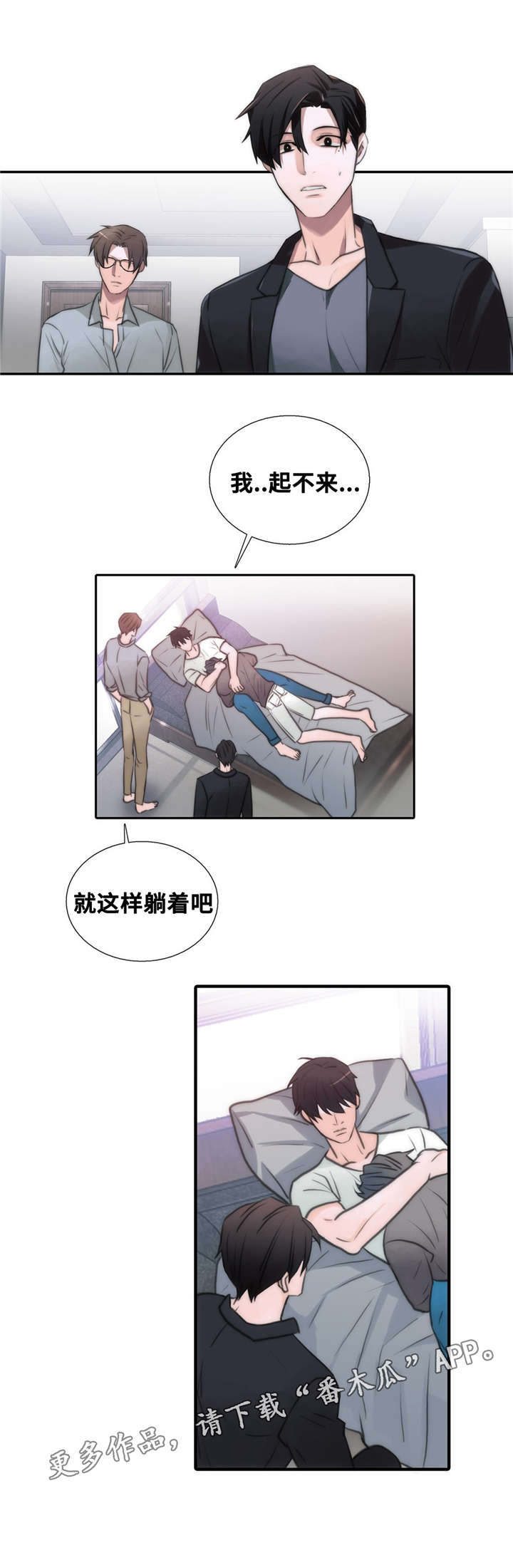 《觉醒周期》漫画最新章节第52章我送你免费下拉式在线观看章节第【14】张图片