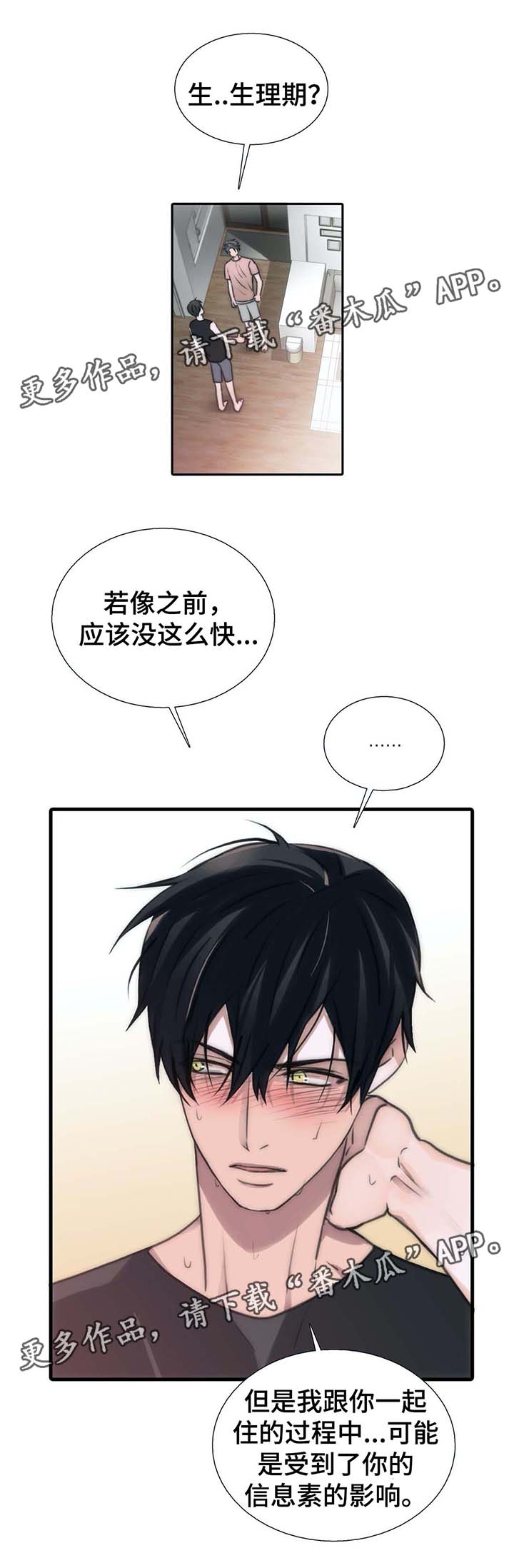 《觉醒周期》漫画最新章节第56章我陪你免费下拉式在线观看章节第【14】张图片