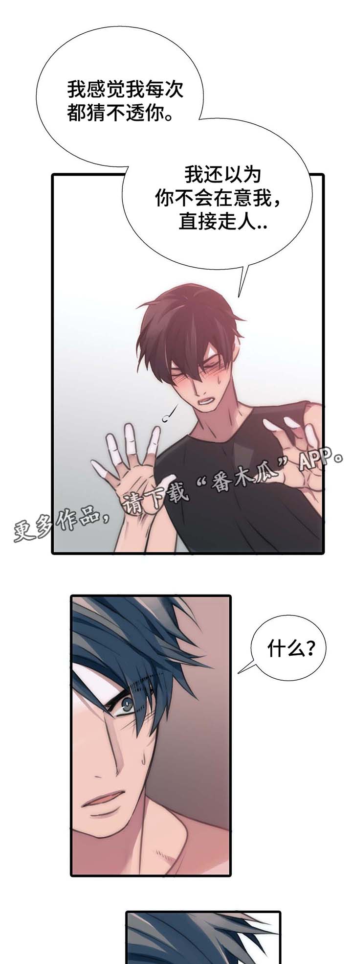 《觉醒周期》漫画最新章节第56章我陪你免费下拉式在线观看章节第【8】张图片