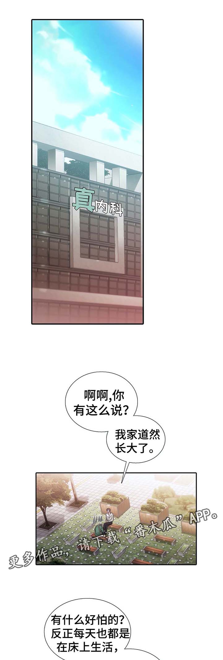 《觉醒周期》漫画最新章节第56章我陪你免费下拉式在线观看章节第【4】张图片