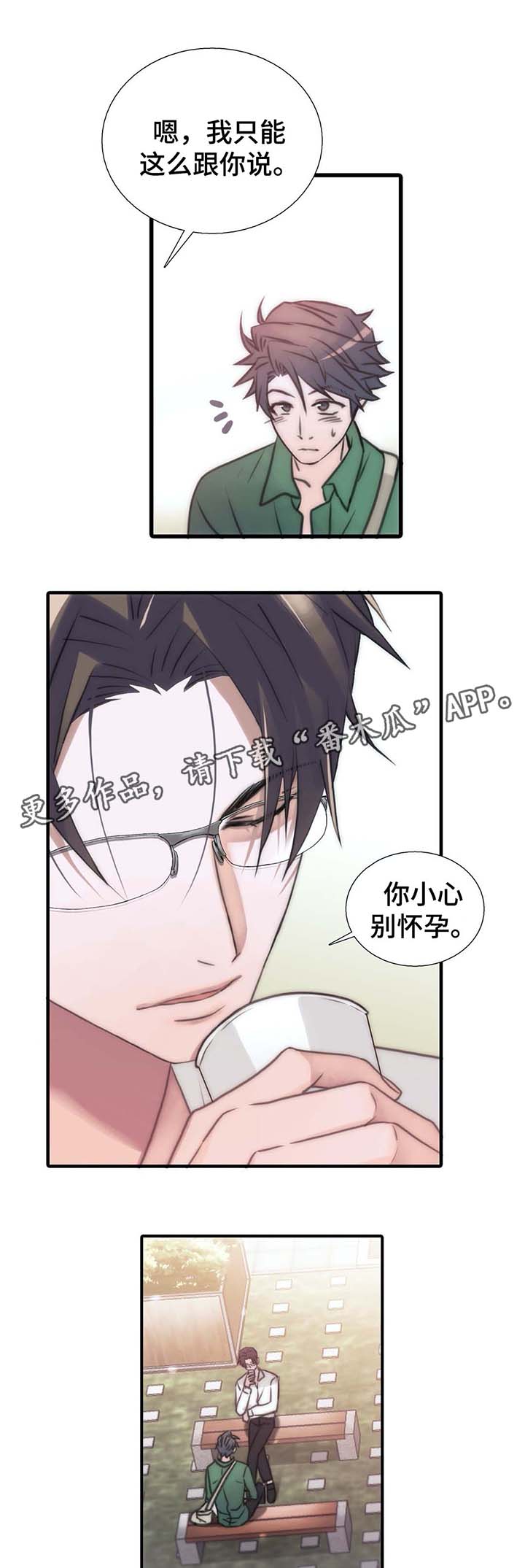 《觉醒周期》漫画最新章节第56章我陪你免费下拉式在线观看章节第【2】张图片