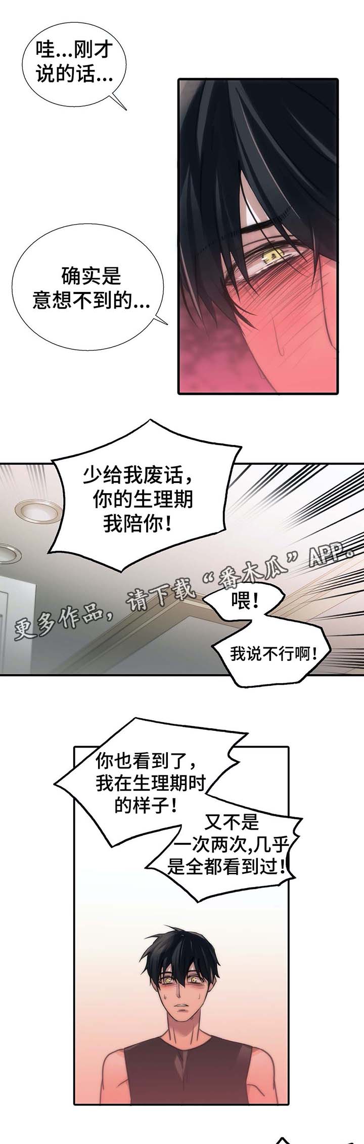 《觉醒周期》漫画最新章节第56章我陪你免费下拉式在线观看章节第【6】张图片