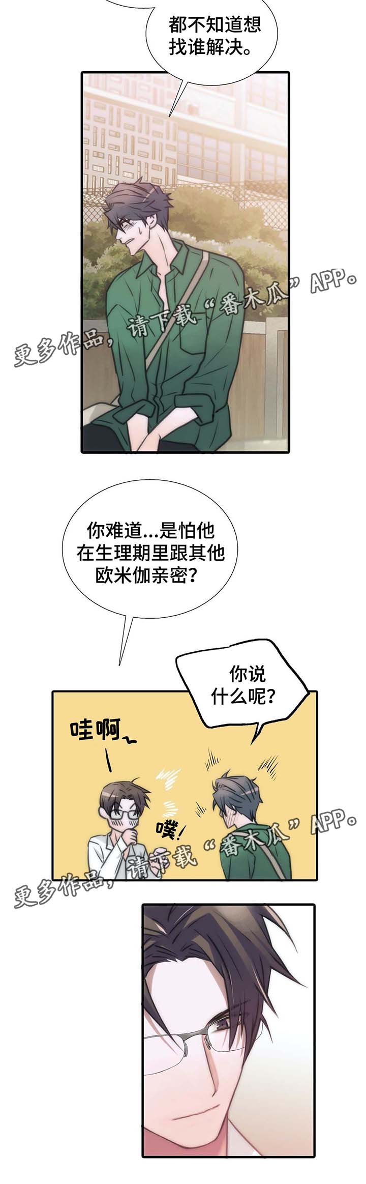 《觉醒周期》漫画最新章节第56章我陪你免费下拉式在线观看章节第【3】张图片