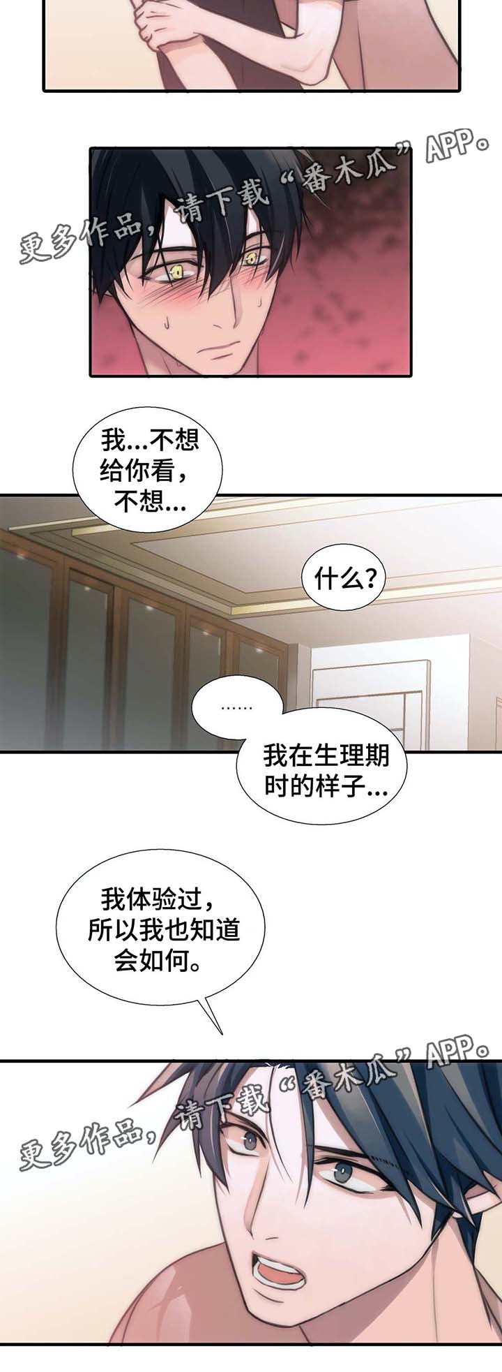 《觉醒周期》漫画最新章节第56章我陪你免费下拉式在线观看章节第【11】张图片