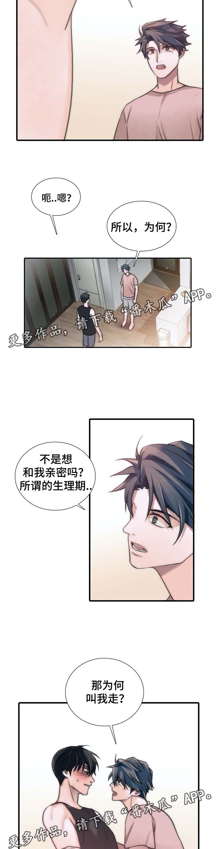 《觉醒周期》漫画最新章节第56章我陪你免费下拉式在线观看章节第【12】张图片