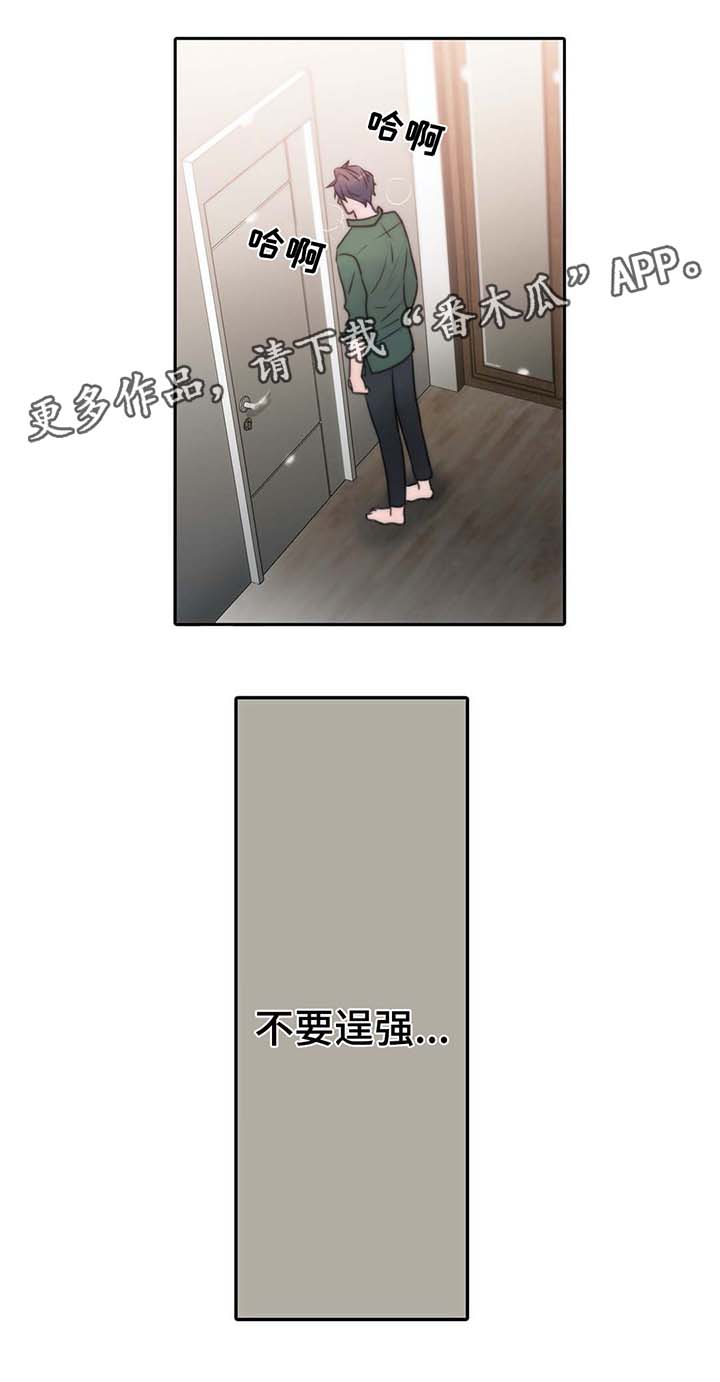 《觉醒周期》漫画最新章节第57章不要逞强免费下拉式在线观看章节第【9】张图片