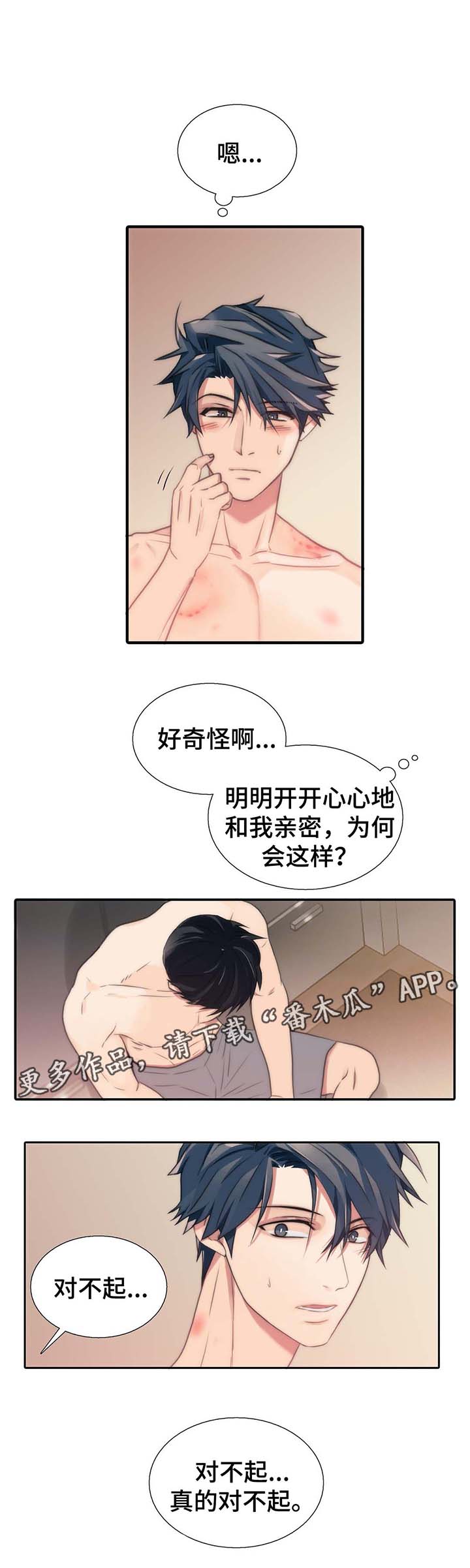 《觉醒周期》漫画最新章节第60章我是自愿的免费下拉式在线观看章节第【4】张图片