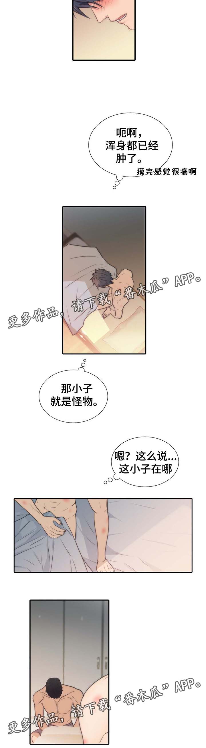 《觉醒周期》漫画最新章节第60章我是自愿的免费下拉式在线观看章节第【7】张图片