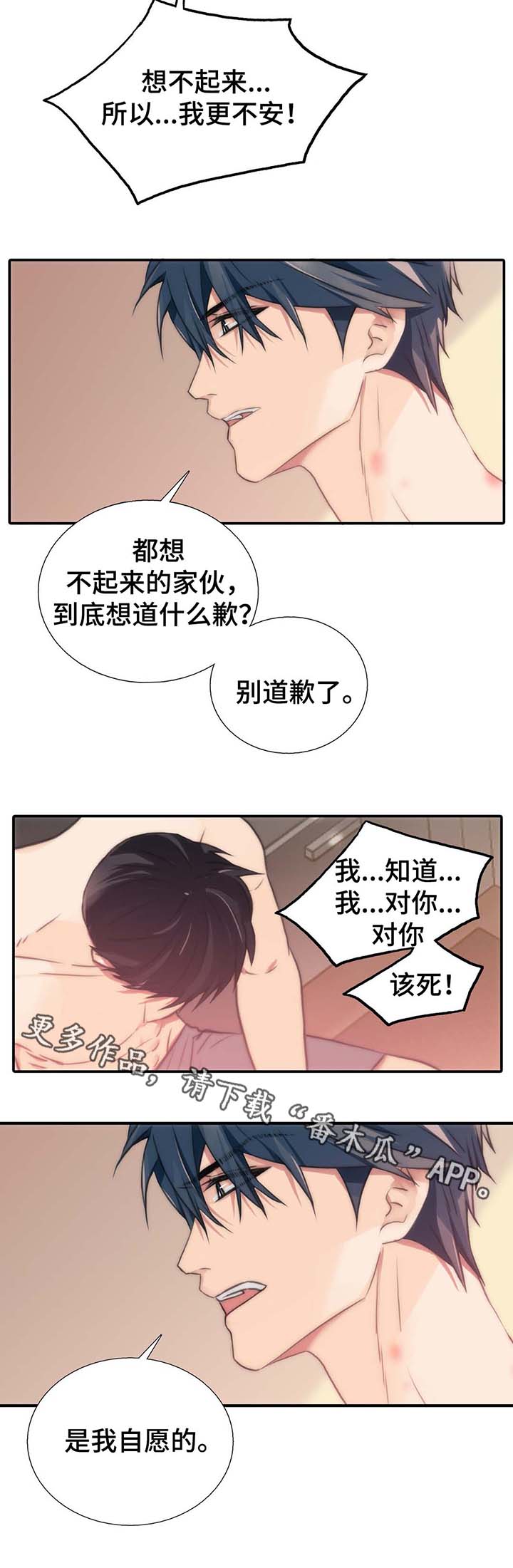 《觉醒周期》漫画最新章节第60章我是自愿的免费下拉式在线观看章节第【1】张图片