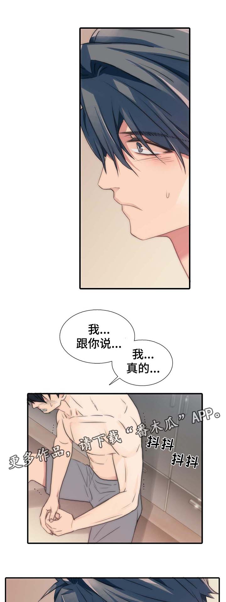 《觉醒周期》漫画最新章节第60章我是自愿的免费下拉式在线观看章节第【3】张图片