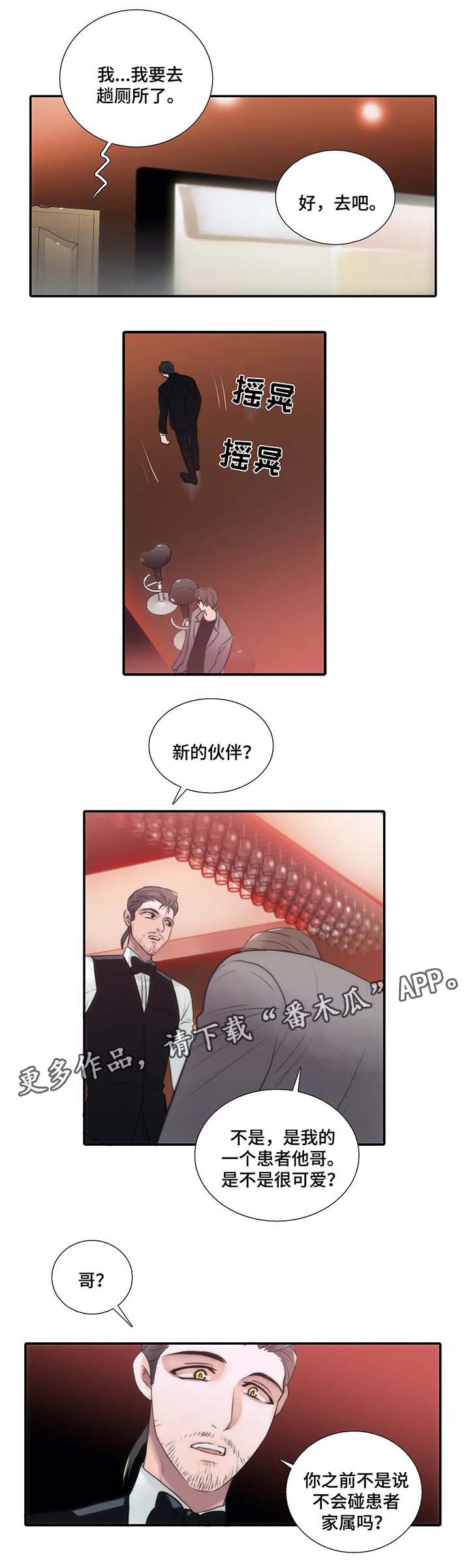 《觉醒周期》漫画最新章节第63章喝酒邀请免费下拉式在线观看章节第【2】张图片