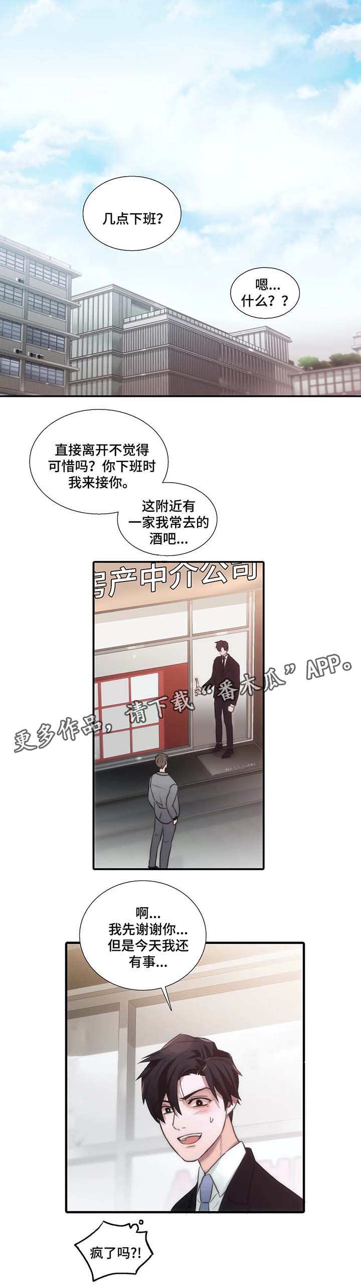 《觉醒周期》漫画最新章节第63章喝酒邀请免费下拉式在线观看章节第【6】张图片