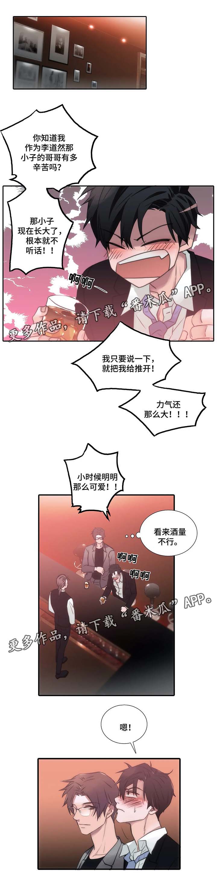 《觉醒周期》漫画最新章节第63章喝酒邀请免费下拉式在线观看章节第【3】张图片