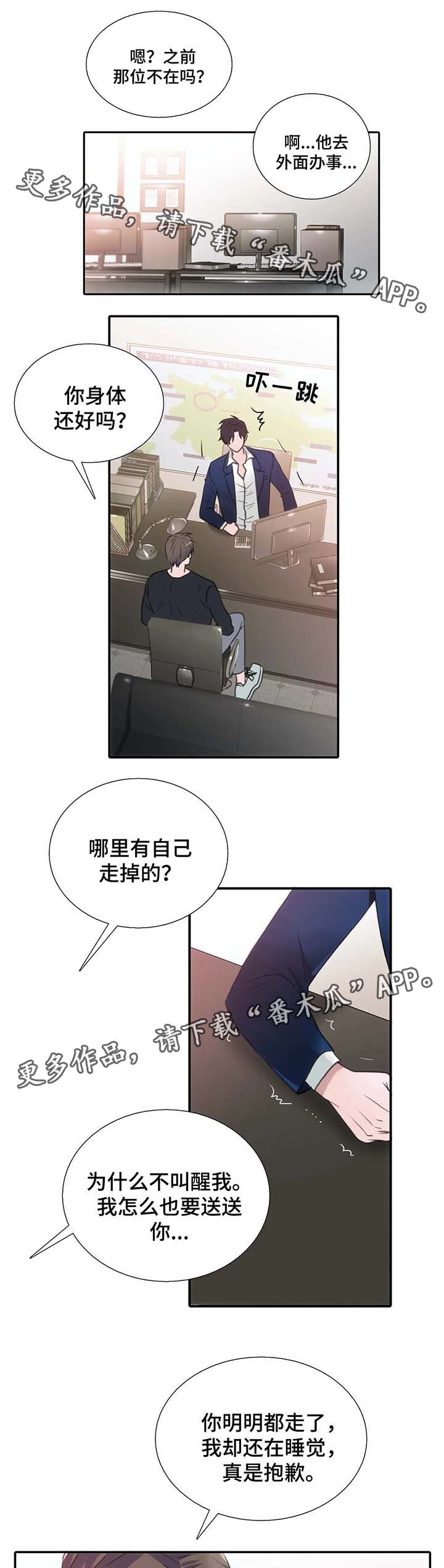 《觉醒周期》漫画最新章节第65章悄然离去免费下拉式在线观看章节第【5】张图片