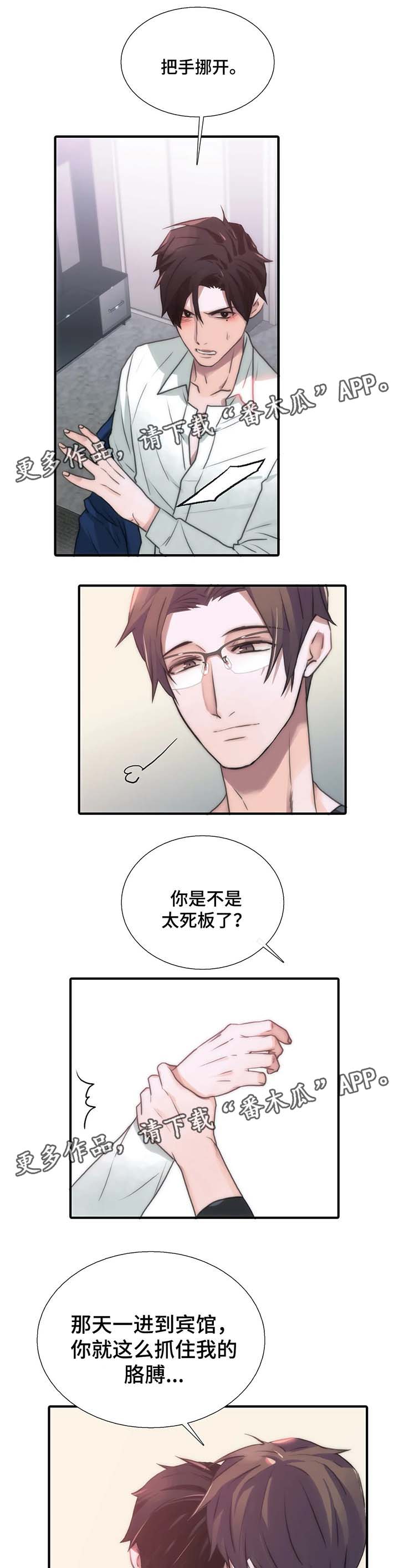 《觉醒周期》漫画最新章节第69章没问题免费下拉式在线观看章节第【8】张图片