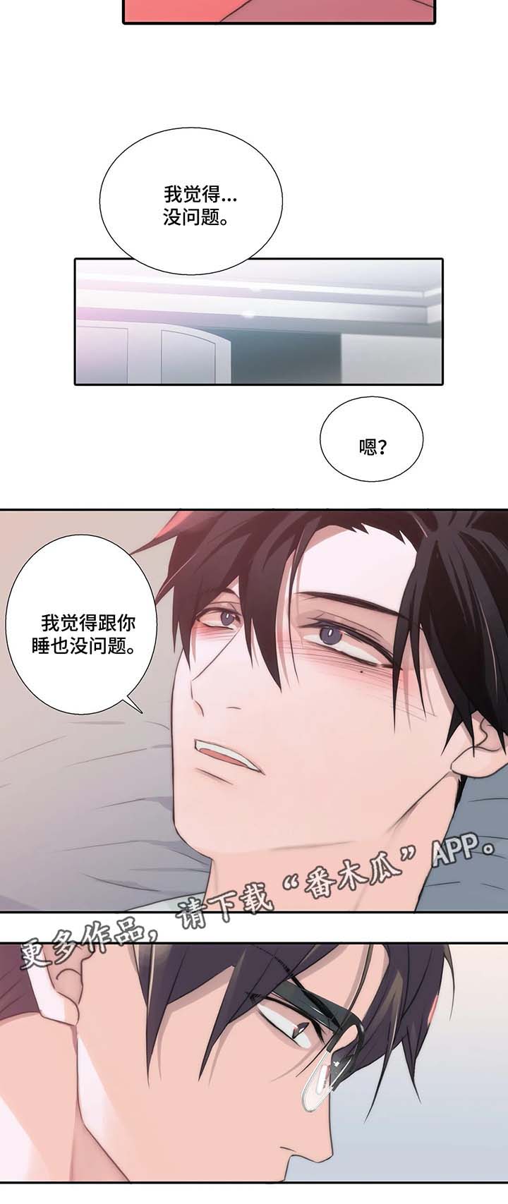 《觉醒周期》漫画最新章节第69章没问题免费下拉式在线观看章节第【1】张图片