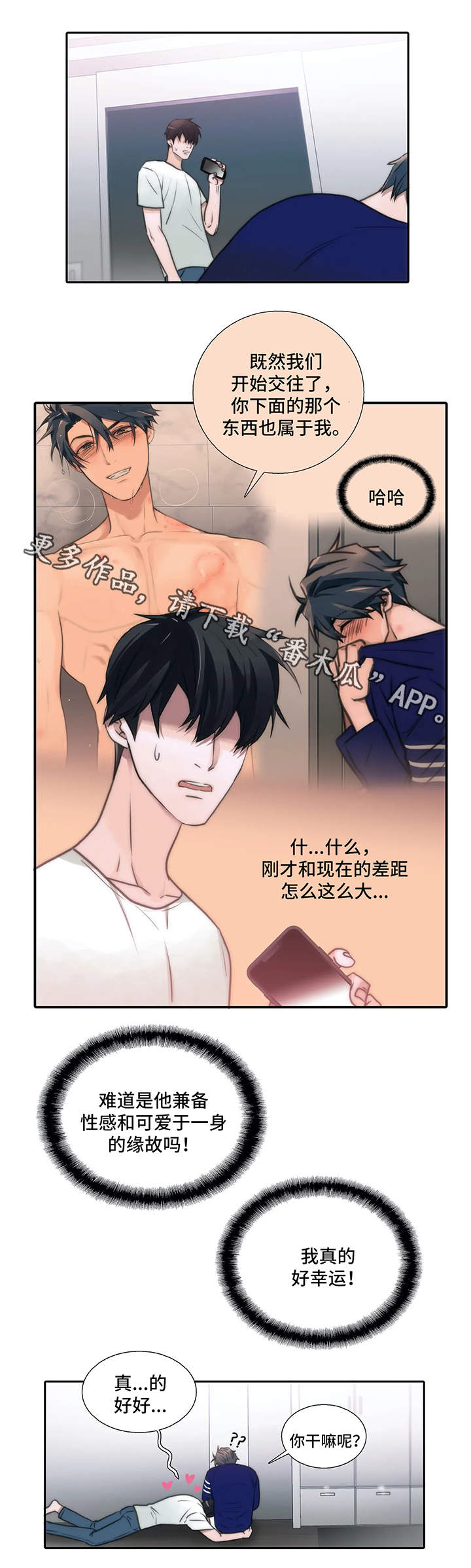 《觉醒周期》漫画最新章节第76章性感和可爱集于一身免费下拉式在线观看章节第【3】张图片