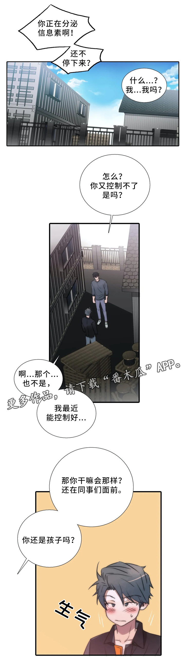 《觉醒周期》漫画最新章节第81章浮现免费下拉式在线观看章节第【15】张图片