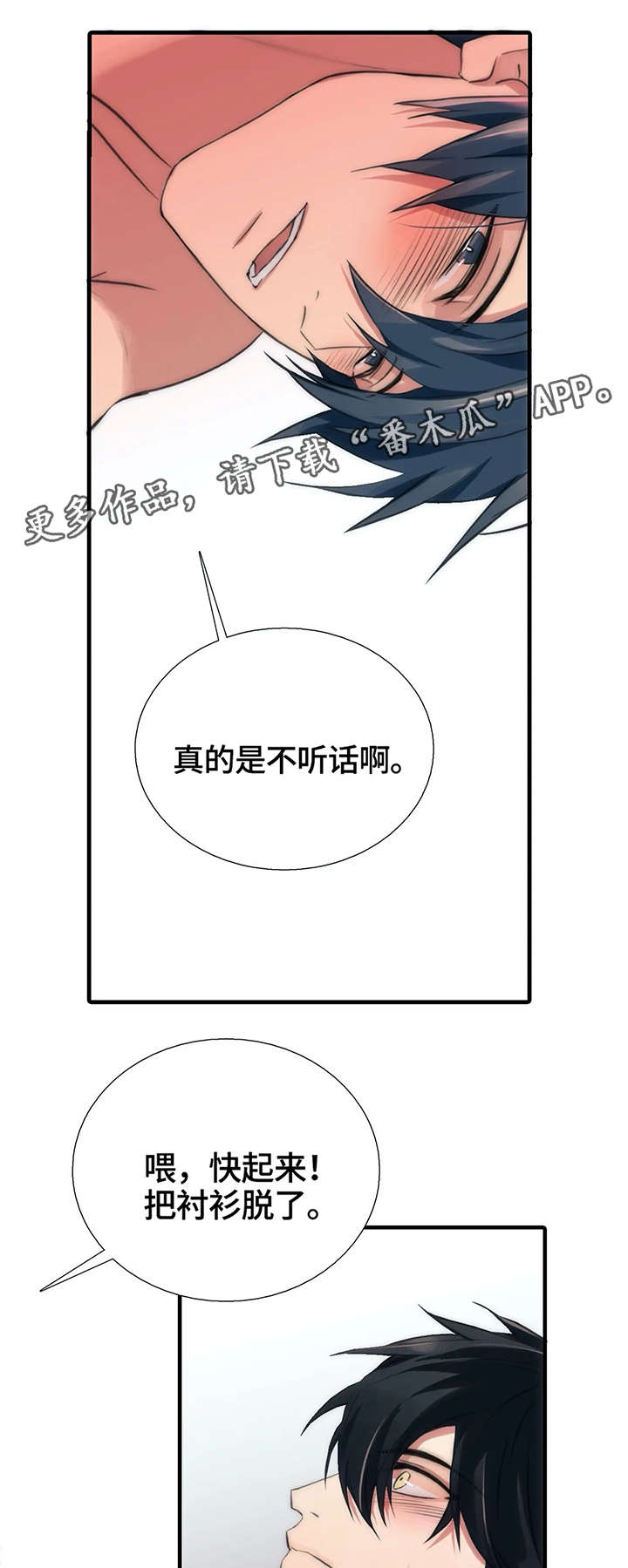 《觉醒周期》漫画最新章节第85章威胁免费下拉式在线观看章节第【3】张图片