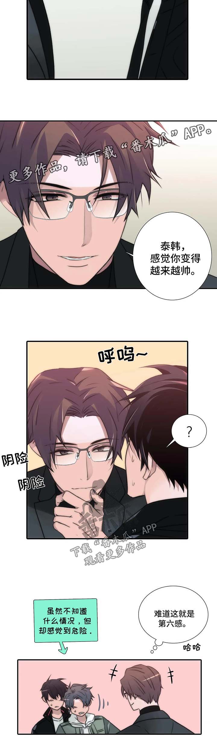 《觉醒周期》漫画最新章节第89章见面礼免费下拉式在线观看章节第【5】张图片